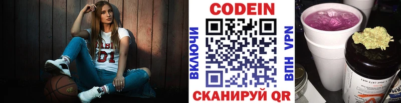 Codein напиток Lean (лин)  Волчанск 